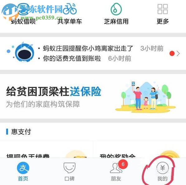 手機(jī)支付寶取消自動續(xù)費(fèi)的方法