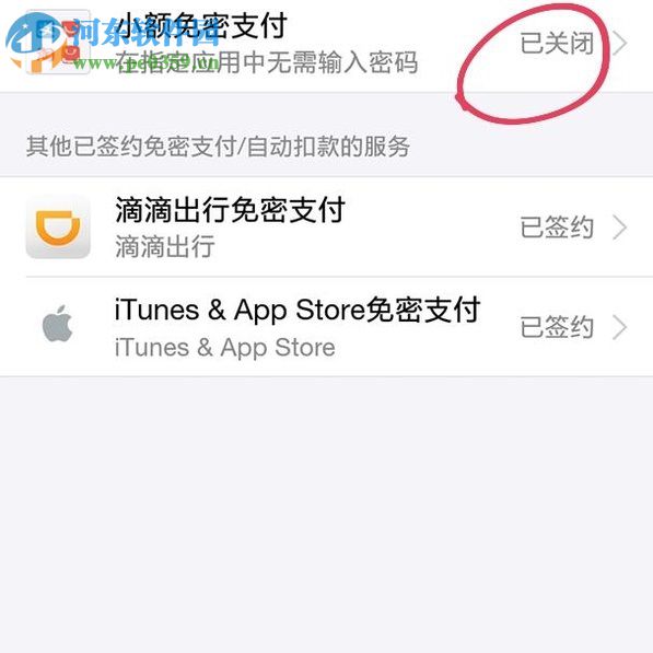 手機(jī)支付寶取消自動續(xù)費(fèi)的方法