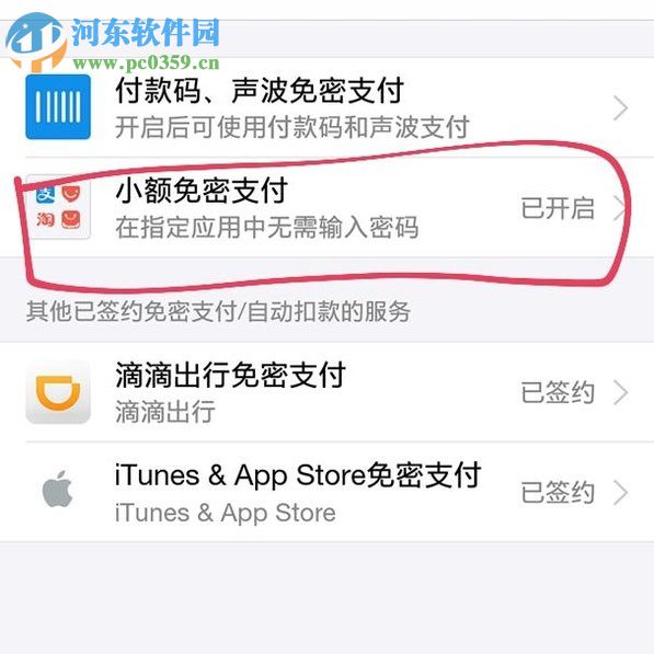 手機(jī)支付寶取消自動續(xù)費(fèi)的方法