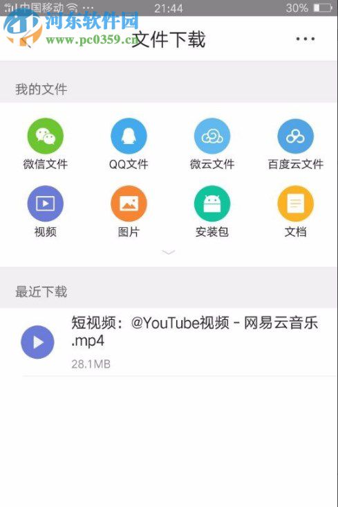 下載手機網易云音樂短視頻的方法