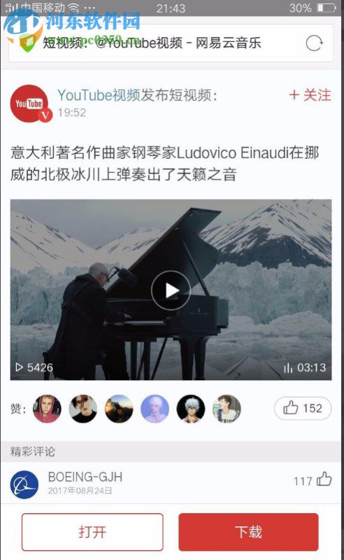 下載手機網易云音樂短視頻的方法