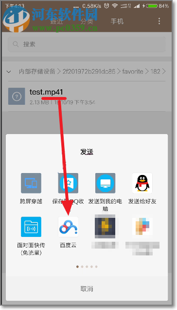 手機(jī)百度網(wǎng)盤非會(huì)員上傳視頻的方法