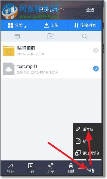 手機(jī)百度網(wǎng)盤非會(huì)員上傳視頻的方法