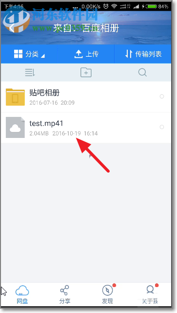 手機(jī)百度網(wǎng)盤非會(huì)員上傳視頻的方法