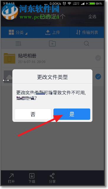手機(jī)百度網(wǎng)盤非會(huì)員上傳視頻的方法