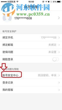 注銷百度賬號(hào)的方法