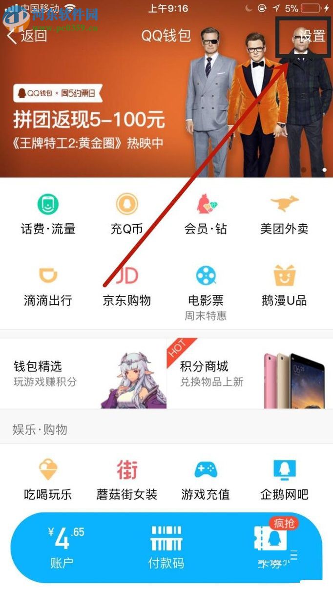 手機(jī)QQ修改支付密碼的方法