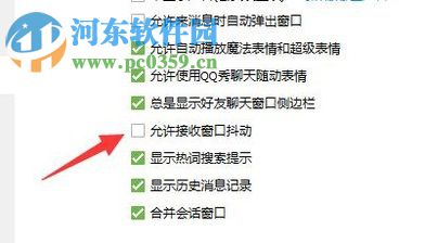 關(guān)閉騰訊QQ抖動窗口的方法