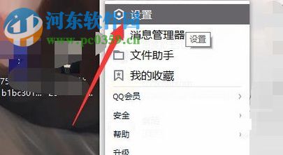 關(guān)閉騰訊QQ抖動窗口的方法