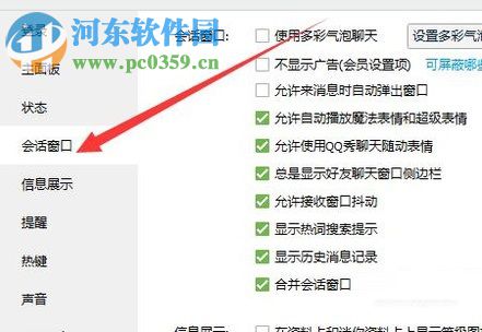 關(guān)閉騰訊QQ抖動窗口的方法