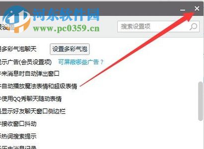 關(guān)閉騰訊QQ抖動窗口的方法