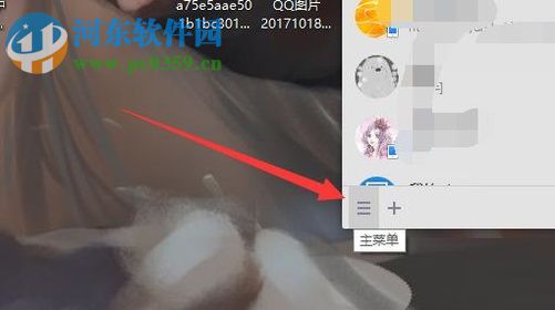 關(guān)閉騰訊QQ抖動窗口的方法