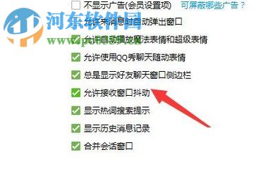 關(guān)閉騰訊QQ抖動窗口的方法