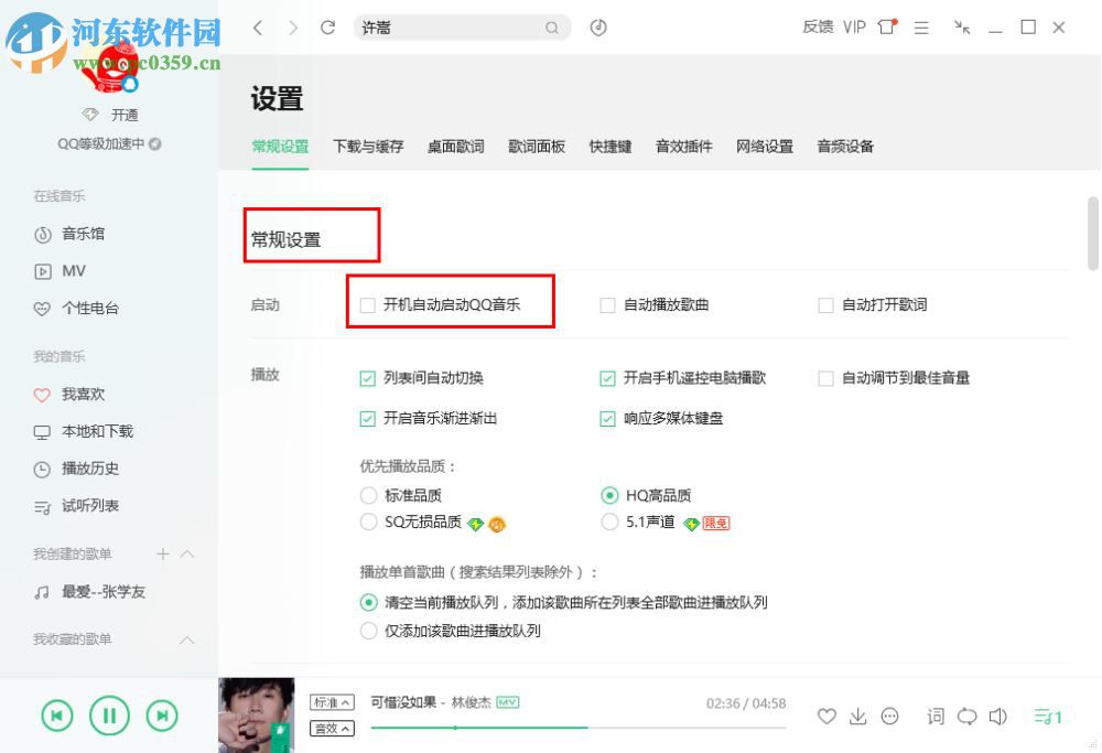 QQ音樂設(shè)置開機自動啟動的方法