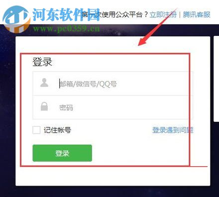 微信公眾號登陸網頁版的方法