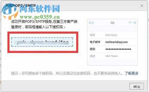 開(kāi)啟qq郵箱pop3/smtp服務(wù)的方法
