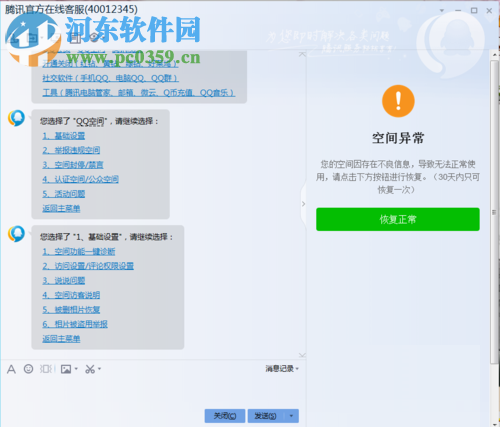 一鍵修復(fù)qq空間“由于您的空間存在不符合互聯(lián)網(wǎng)相關(guān)安全規(guī)范等內(nèi)容”的方法