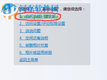 一鍵修復(fù)qq空間“由于您的空間存在不符合互聯(lián)網(wǎng)相關(guān)安全規(guī)范等內(nèi)容”的方法