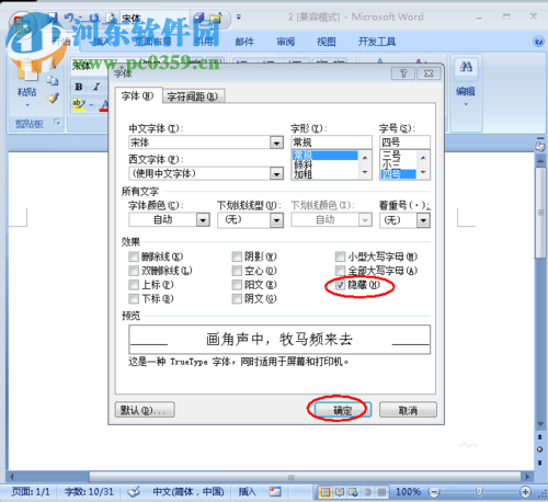 word隱藏部分內容的方法