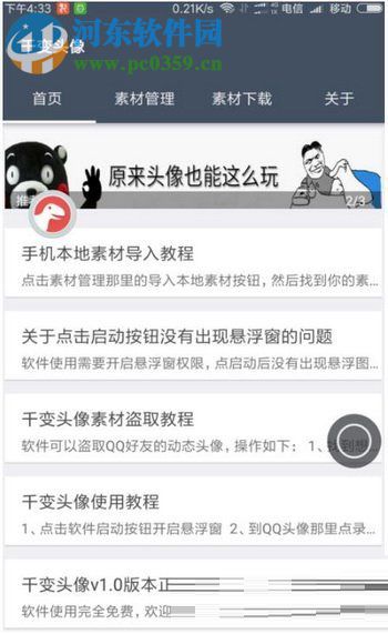 qq動(dòng)態(tài)頭像帶音樂(lè)制作教程