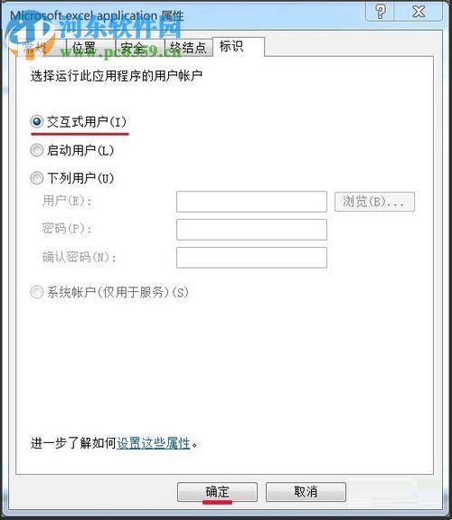 修復(fù)excel提示“因為配置標識不正確 請檢查用戶名和密碼”的方案