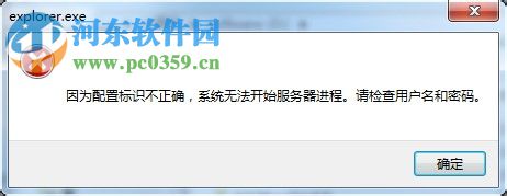 修復(fù)excel提示“因為配置標識不正確 請檢查用戶名和密碼”的方案