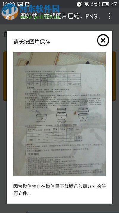 解決微信添加表情被提示“圖片太大，無法添加”的方法