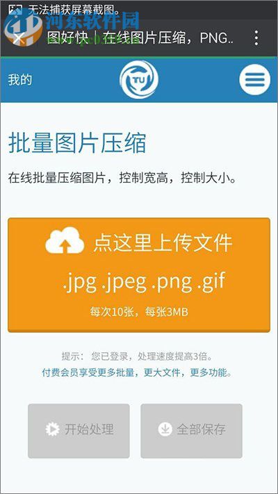 解決微信添加表情被提示“圖片太大，無法添加”的方法