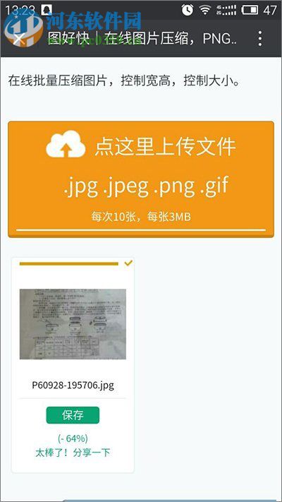 解決微信添加表情被提示“圖片太大，無法添加”的方法