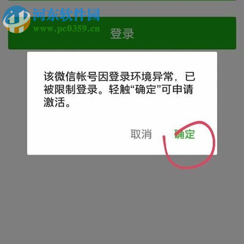 解決微信提示“該微信賬號因登錄環(huán)境異常，已被限制登錄。”的方法