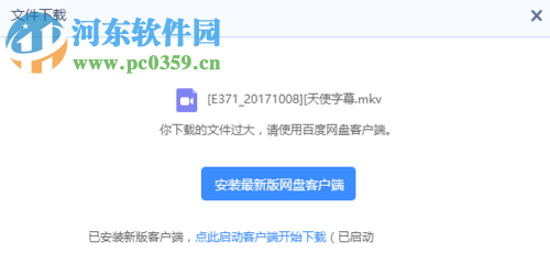 解決百度網(wǎng)盤已安裝新版客戶端點(diǎn)此啟動客戶端開始下載不能使用的方法