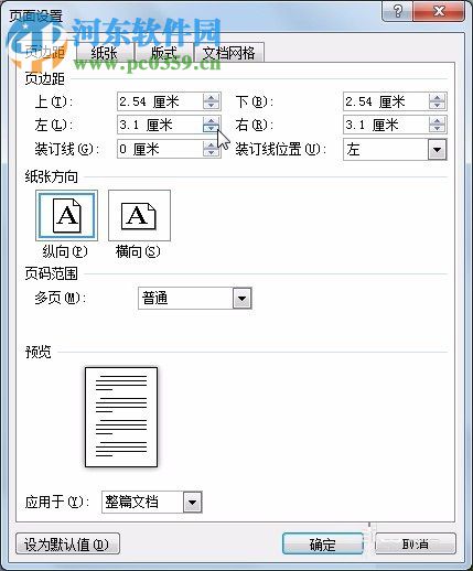 word如何設置頁邊距？word2010設置頁邊距的方法
