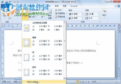 word如何設置頁邊距？word2010設置頁邊距的方法