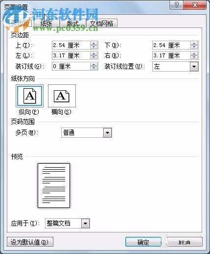 word如何設置頁邊距？word2010設置頁邊距的方法