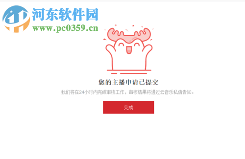 網(wǎng)易云音樂新建電臺(tái)的教程