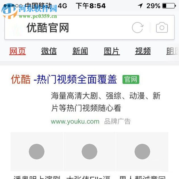關(guān)閉優(yōu)酷自動續(xù)費(fèi)的方法