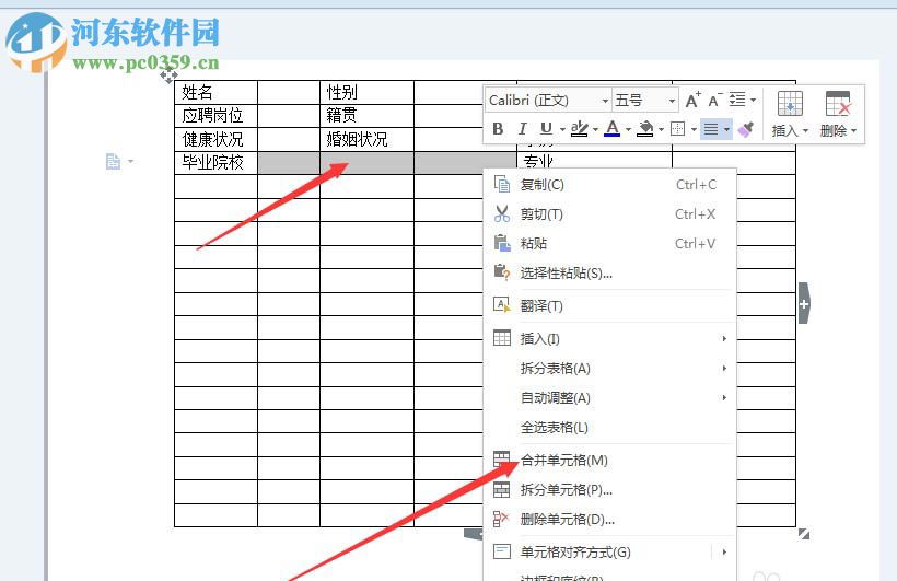 Word設計個人簡歷的教程