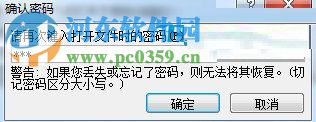 word文檔加密的教程