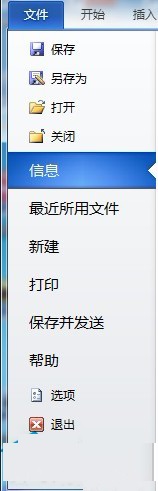 word文檔加密的教程