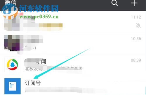 微信怎么將常用的公眾號(hào)添加到桌面?