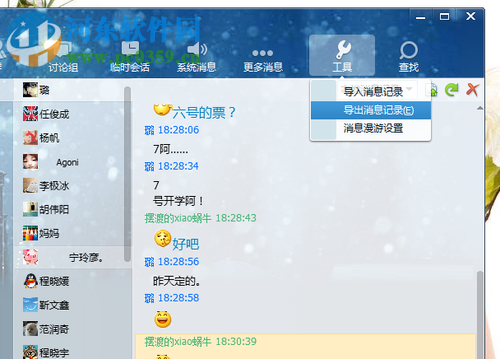 QQ聊天記錄導(dǎo)出為Word文本的方法