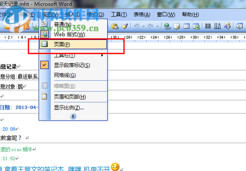 QQ聊天記錄導(dǎo)出為Word文本的方法