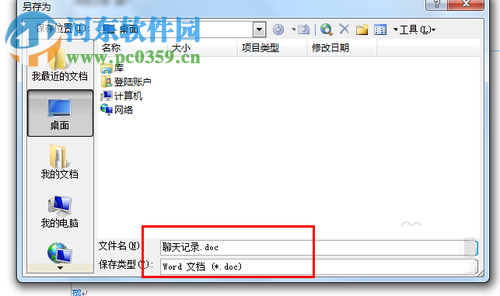 QQ聊天記錄導(dǎo)出為Word文本的方法