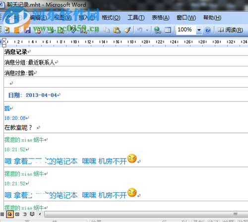 QQ聊天記錄導(dǎo)出為Word文本的方法