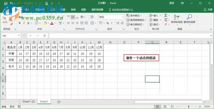 excel動態(tài)圖表制作教程