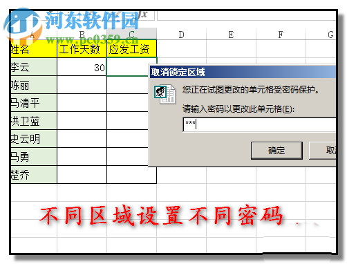 在excel中設(shè)置區(qū)域密碼的簡單步驟
