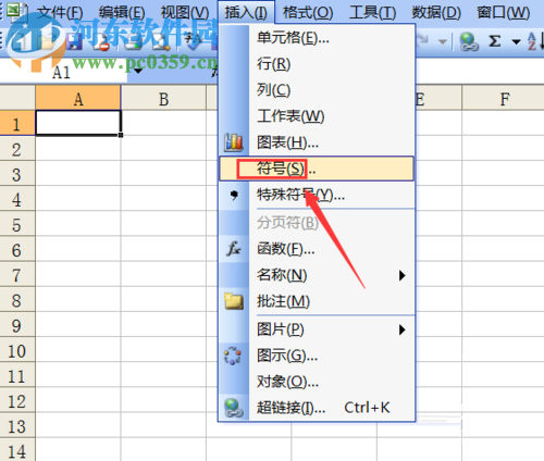 excel中輸入版權(quán)符號的方法