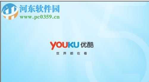 修復(fù)電腦優(yōu)酷客戶端打不開(kāi)的方法