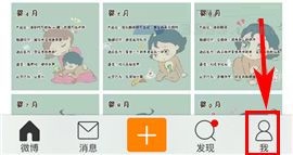 手機新浪微博如何設置護眼模式?手機新浪微博設置護眼模式的方法