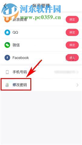 手機美圖秀秀怎么修改密碼？手機美圖秀秀修改密碼教程